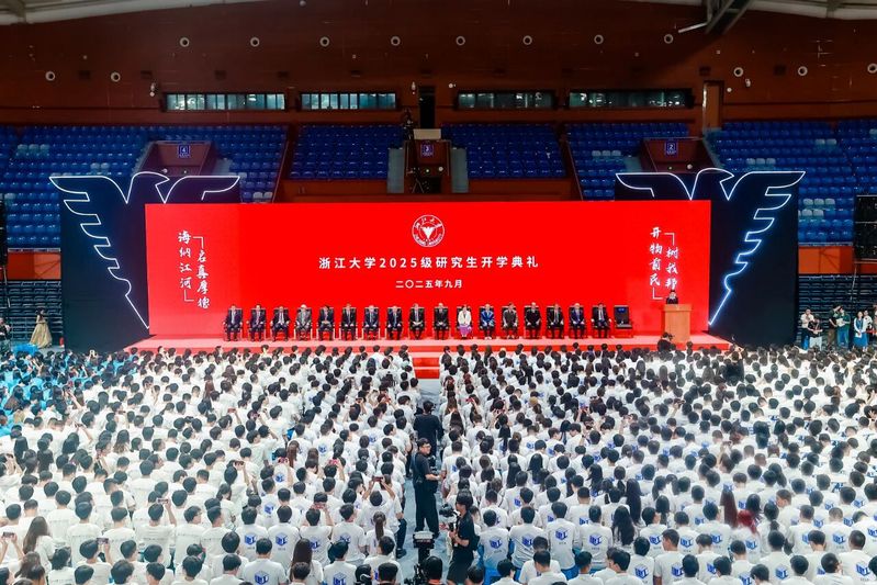 浙江大学2025级研究生开学典礼举行