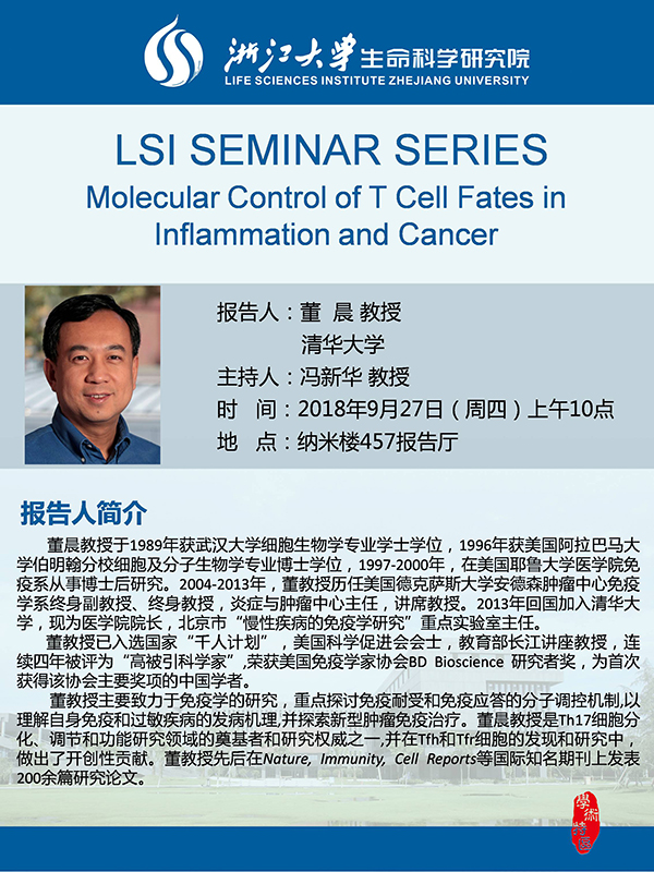 【生研院】学术讲座系列:董晨教授(清华大学)学术报告