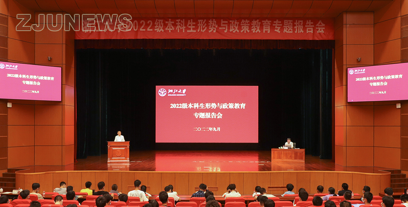 任少波书记为新生开讲：发扬光荣传统，勇担时代使命——做堪当民族复兴重任的时代新人