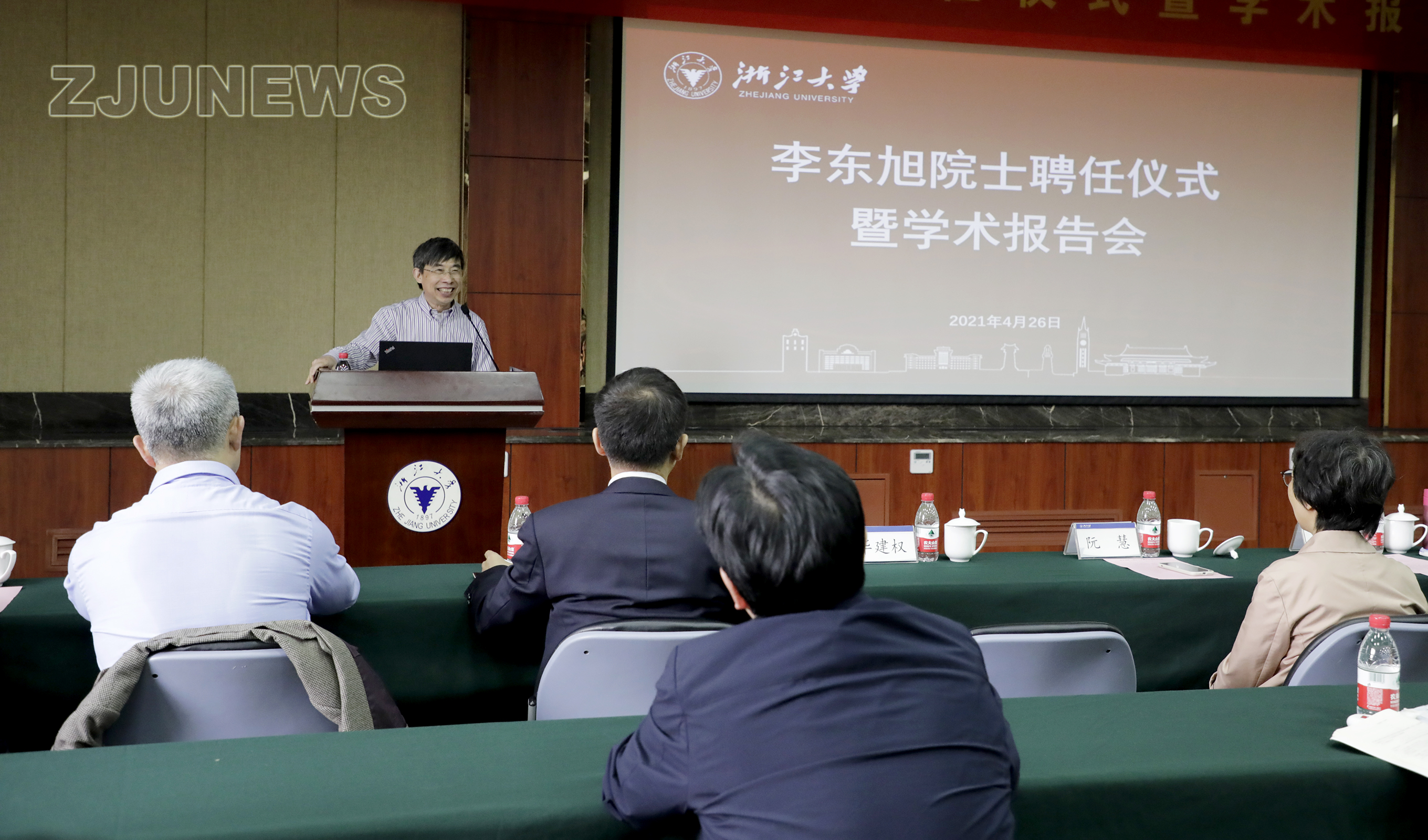 李东旭院士求是讲座教授聘任仪式举行