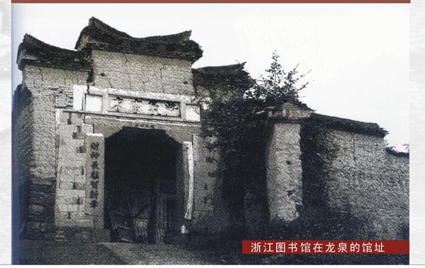 抗日战争时期的国立浙江大学主题图片展之四