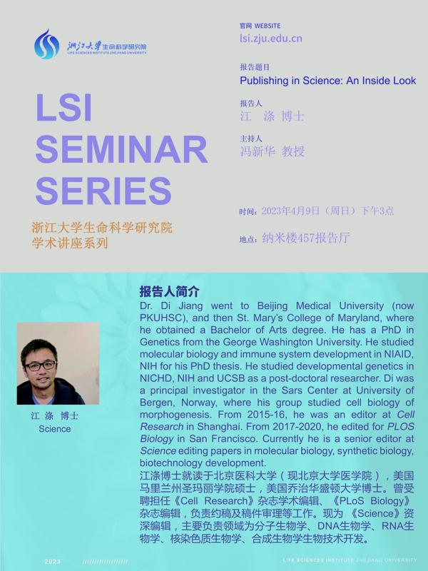 【生研院】学术讲座系列:江涤博士(Science) 学术报告